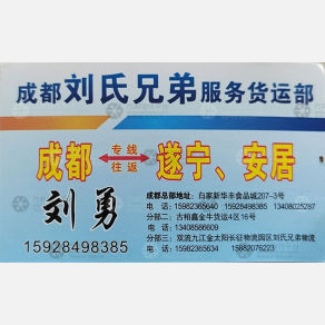 成都刘氏兄弟物流