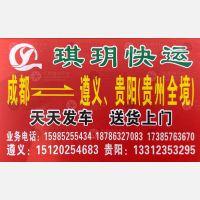 成都琪玥物流