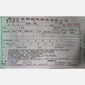 成都骏远物流