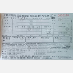 成都快顺达/大毛物流