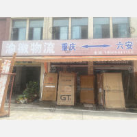 六安渝徽物流（卸货点）