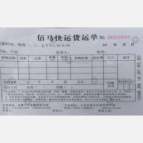 六安佰马物流