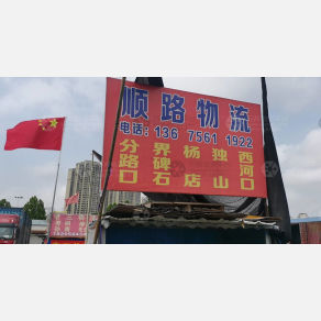 六安顺路物流