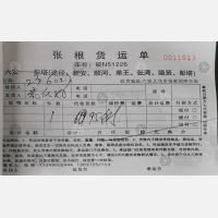六安张根物流