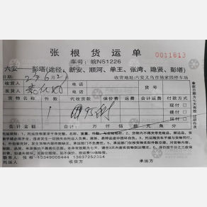 六安张根物流