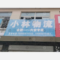 家园停车场店网点