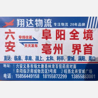 六安翔达物流