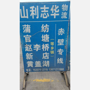 武汉山利志华物流（卸货点）