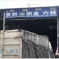 贵阳到贵州毕节织金县专线,贵阳到贵州毕节织金县直达线路,贵阳到贵州毕节织金县中转线路