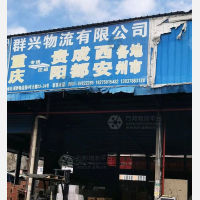 蜀黔物流园店网点