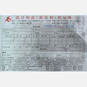 成都联祥/新金利物流