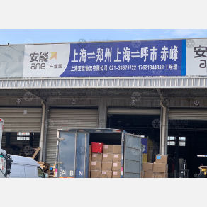 上海亚欧物流