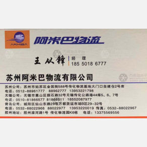苏州阿米巴物流