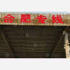 海安金源通物流