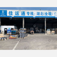 深国际物流园店网点