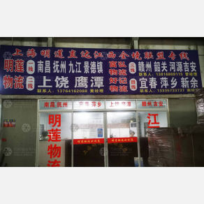 上海明莲物流