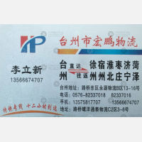 台州宏鹏物流