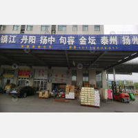  华健物流园店网点