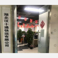 武汉到湖北十堰郧阳区专线,武汉到湖北十堰郧阳区直达线路,武汉到湖北十堰郧阳区中转线路