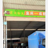 晋江蜀闽物流