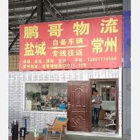 盐城红群物流
