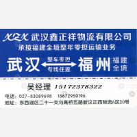 武汉鑫正祥物流
