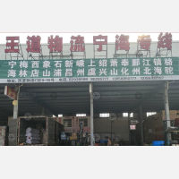 台州到浙江宁波象山专线,台州到浙江宁波象山直达线路,台州到浙江宁波象山中转线路