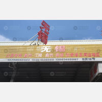 西夏物流园店网点