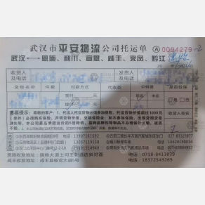武汉平安物流