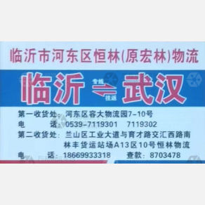 武汉恒林/宏林物流