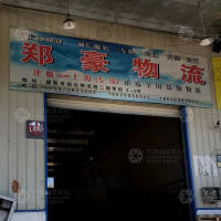 闽北物流中心店网点