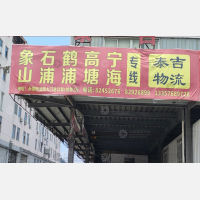 台州到浙江宁波象山专线,台州到浙江宁波象山直达线路,台州到浙江宁波象山中转线路
