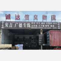 永源物流中心店网点