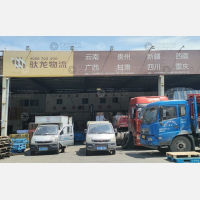 永源物流中心店网点