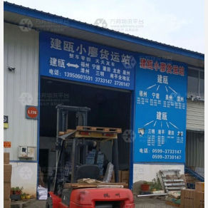 建瓯小廖物流
