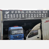 台州到山东烟台专线,台州到山东烟台直达线路,台州到山东烟台中转线路