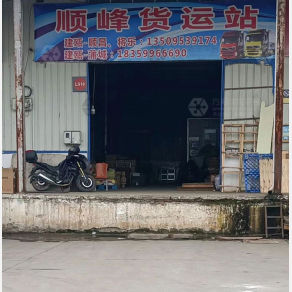建瓯顺峰物流