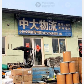 莱阳中大物流