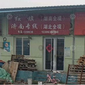 莱阳红旗物流
