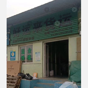 莱阳好运来物流