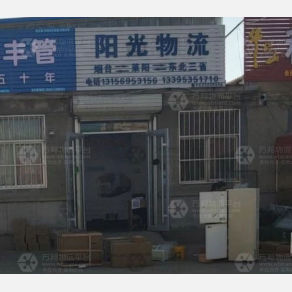莱阳阳光物流