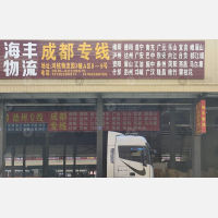 台州海丰物流