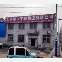 莱阳宇顺物流