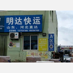 莱阳明达物流