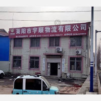 莱阳宇顺物流
