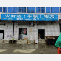 白龙路店网点