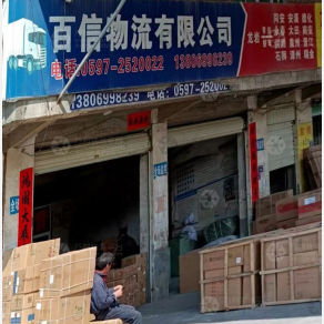 龙岩百信物流
