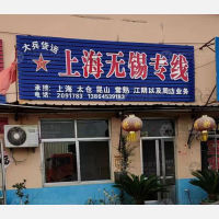 莱州到上海专线,莱州到上海直达线路,莱州到上海中转线路