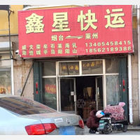 莱州到山东烟台专线,莱州到山东烟台直达线路,莱州到山东烟台中转线路