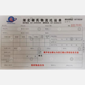 武汉谢氏物流